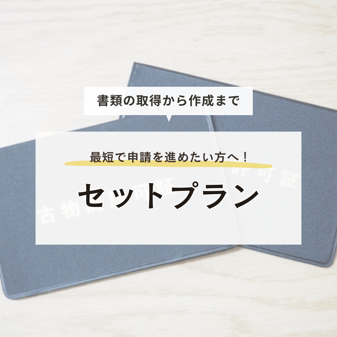 一括サポート